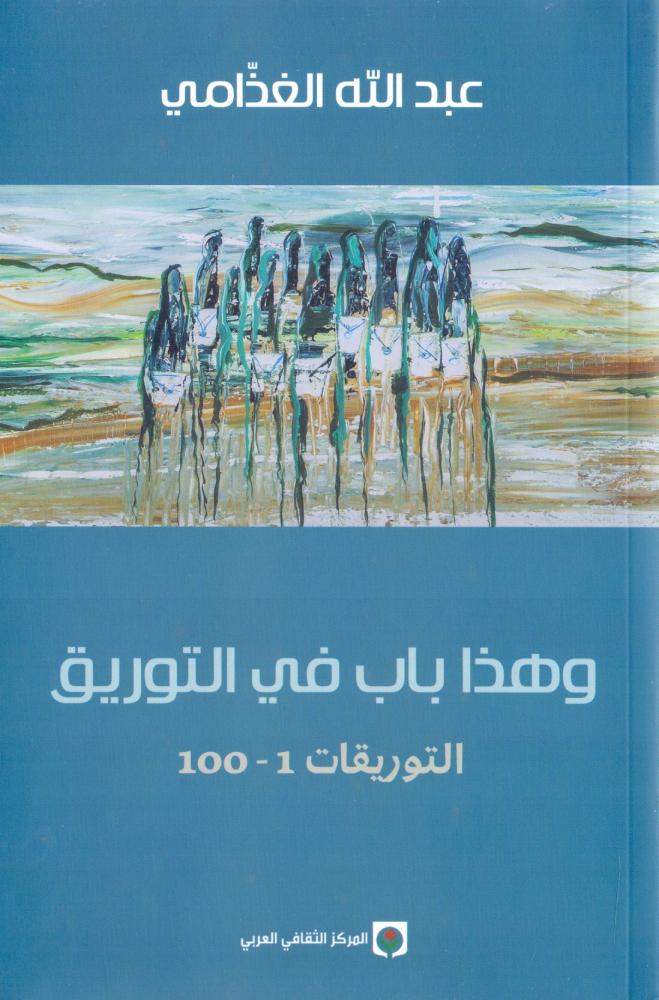 وهذا باب في التوريق  التوريقات 1-100