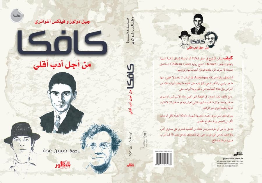 كافكا من اجل ادب اقلي