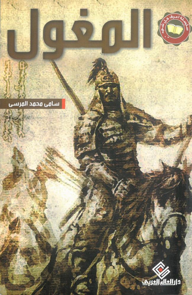 المغول