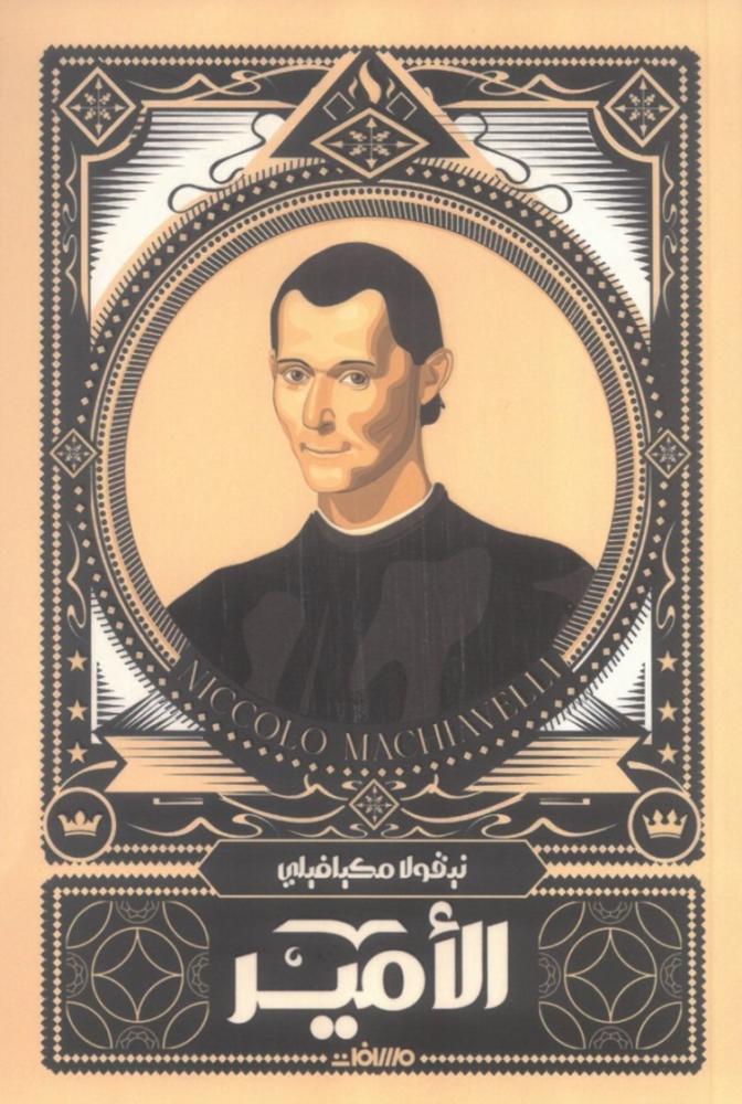 الامير