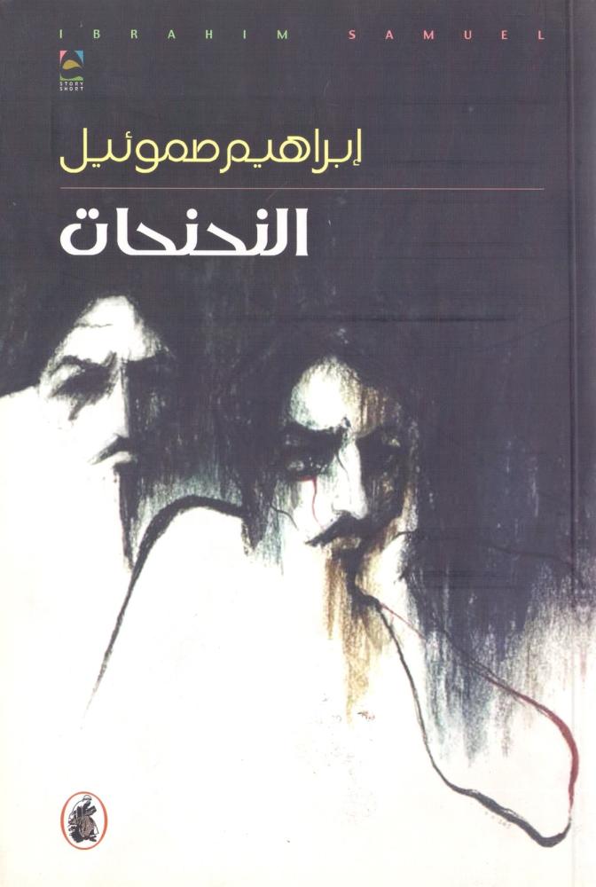 النحنحات