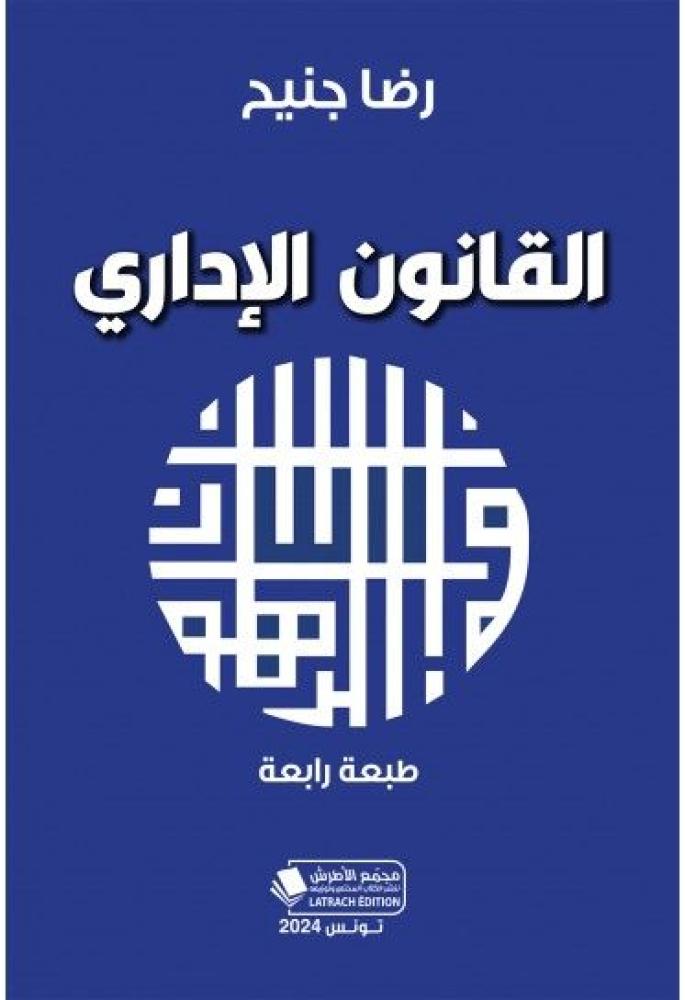 القانون الاداري
