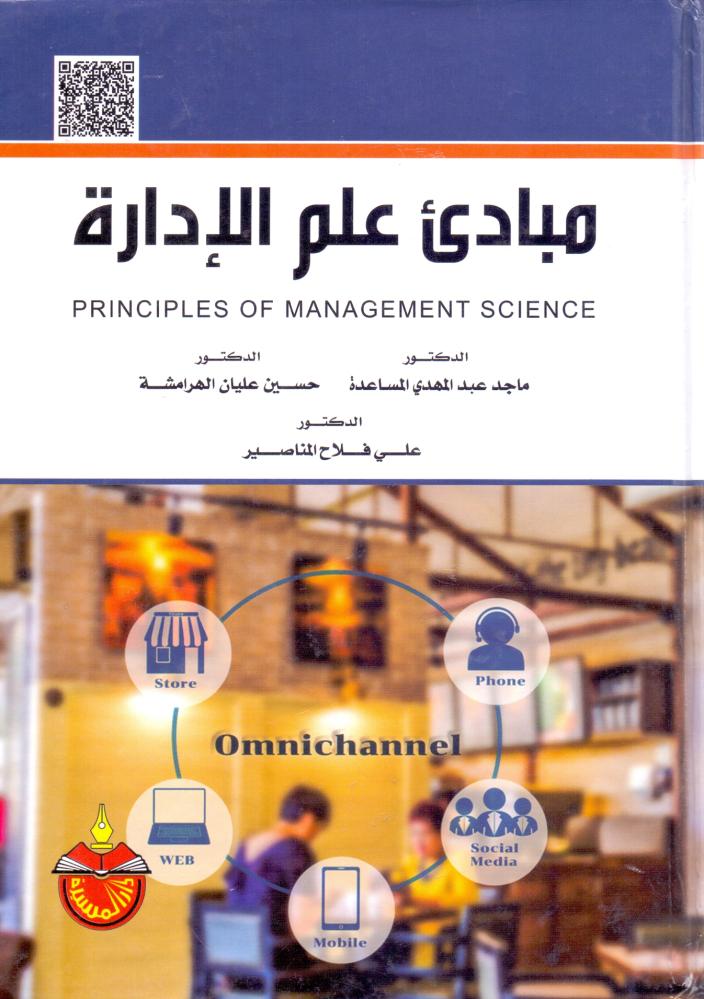 مبادي علم الادارة