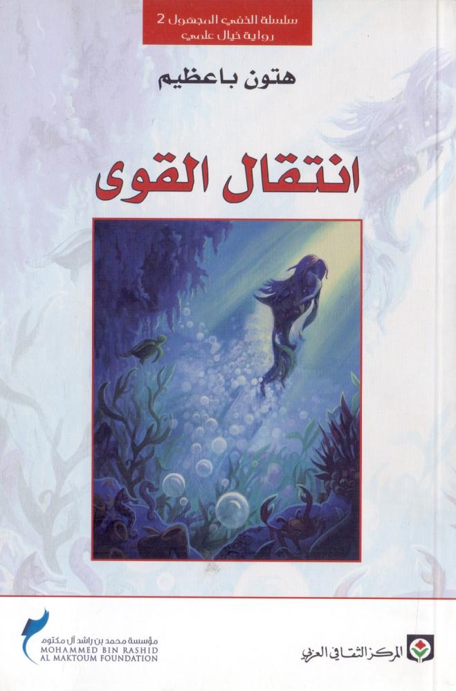 انتقال القوى