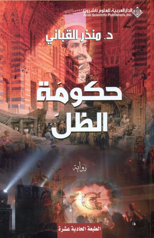 حكومة الظل