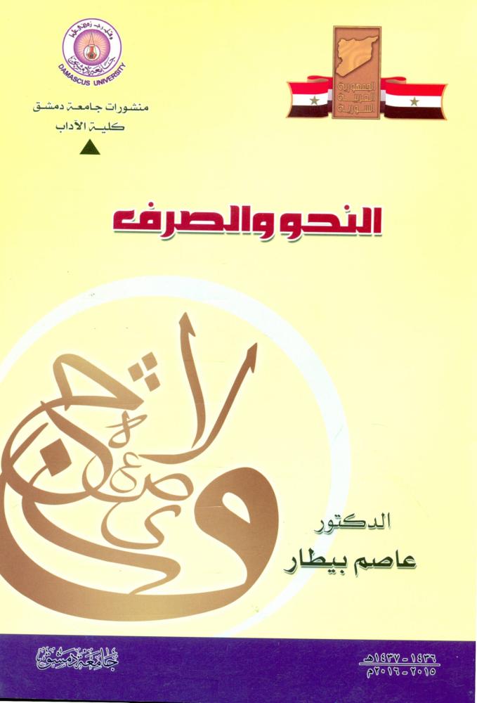 النحو والصرف