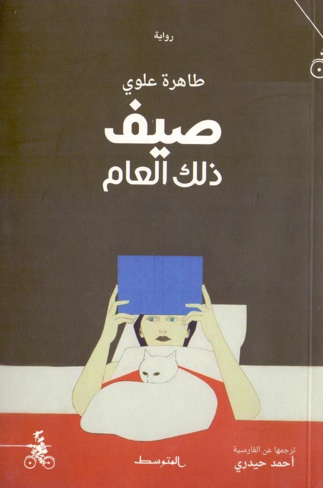 صيف ذلك العالم