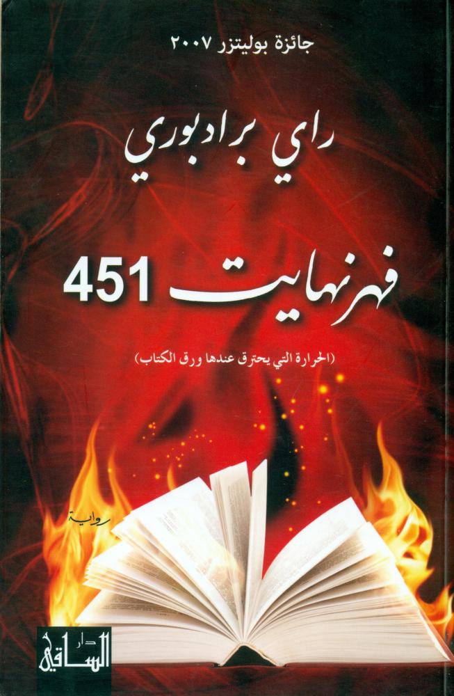 فهرنهايت 451