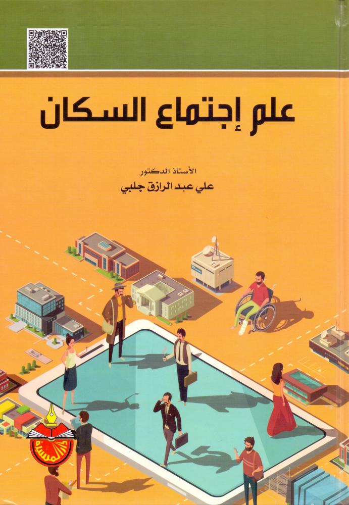 Sociology of Population