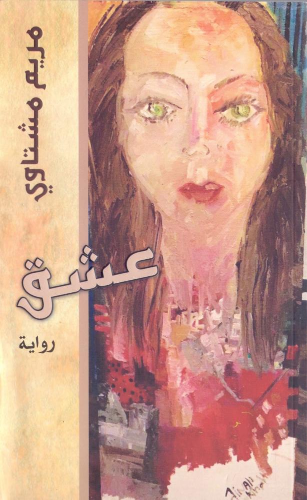 عشق