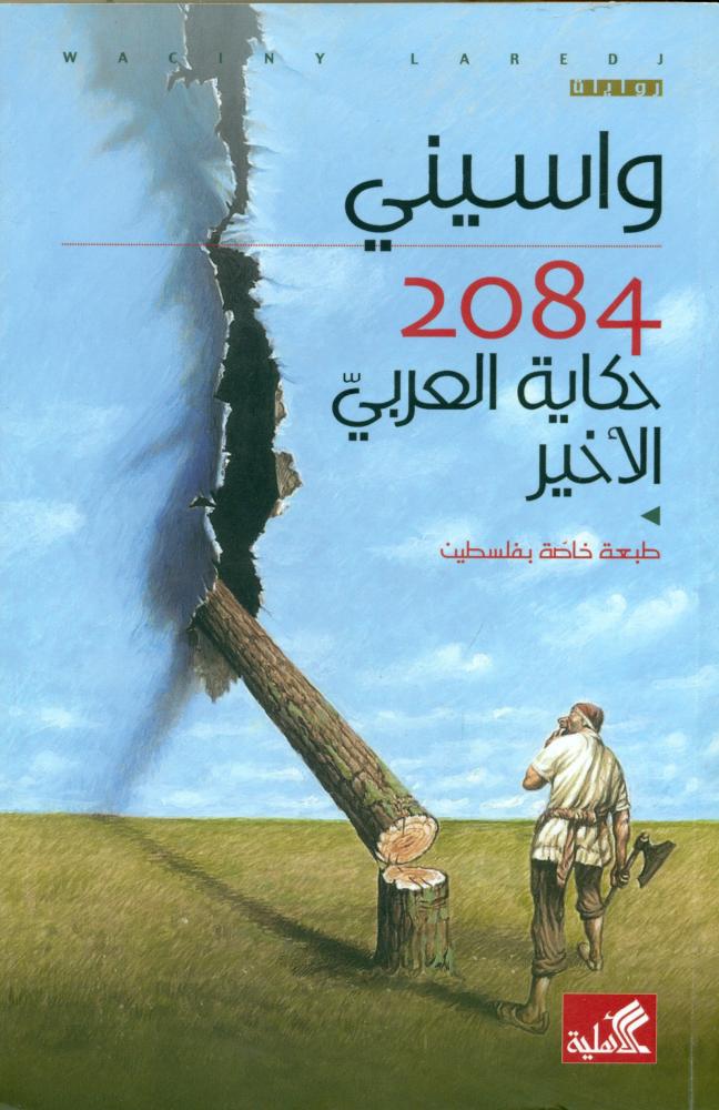 2084 حكاية العربي الاخير