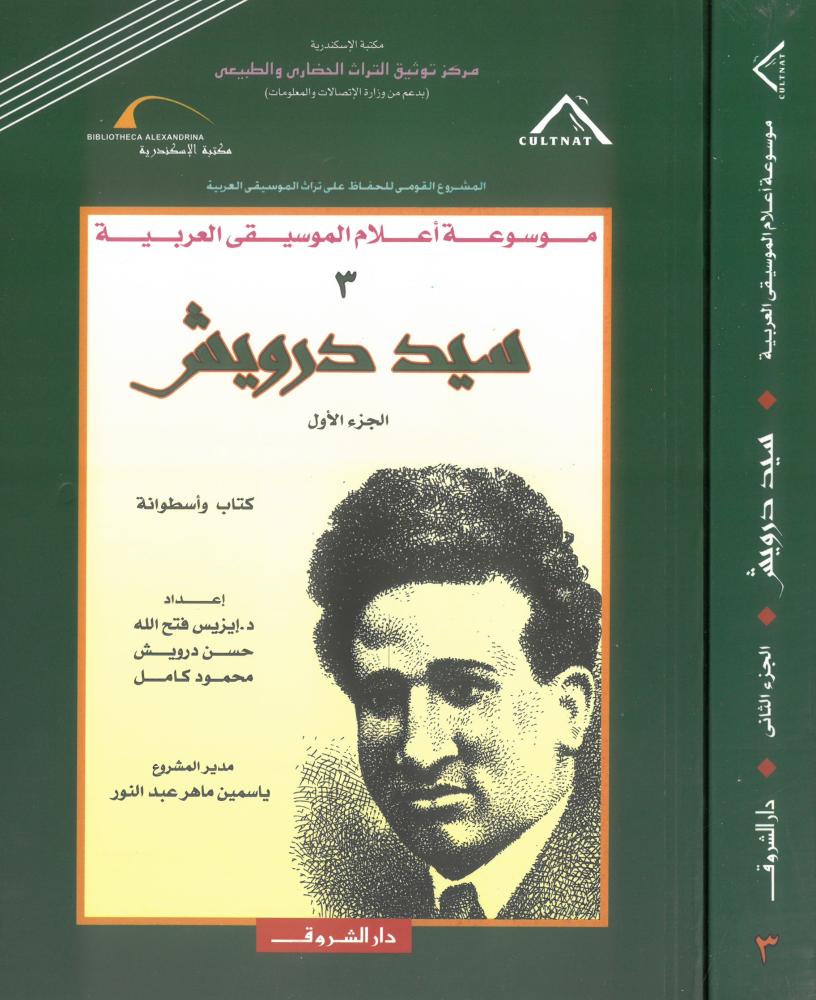 سيد درويش 1/2