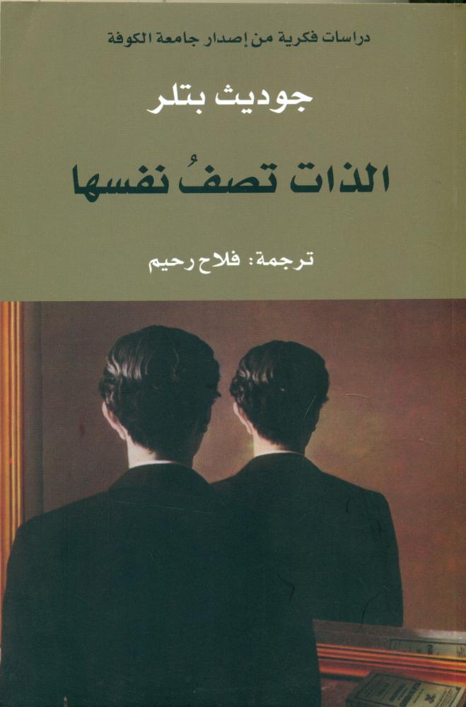 الذات تصف نفسها