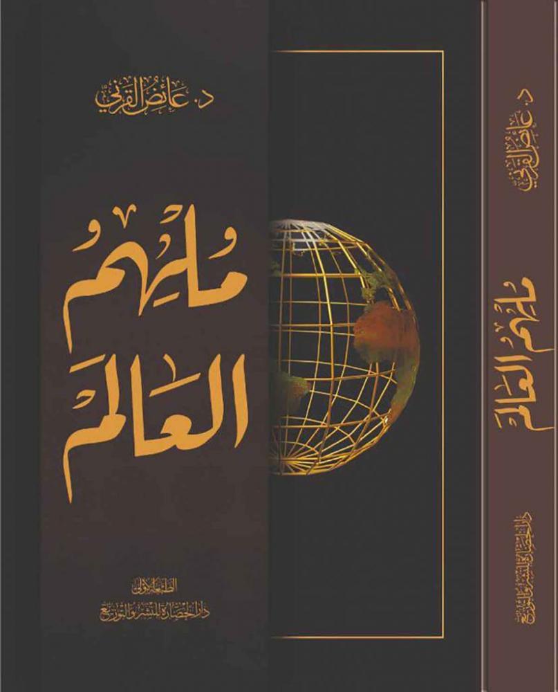 ملهم العالم
