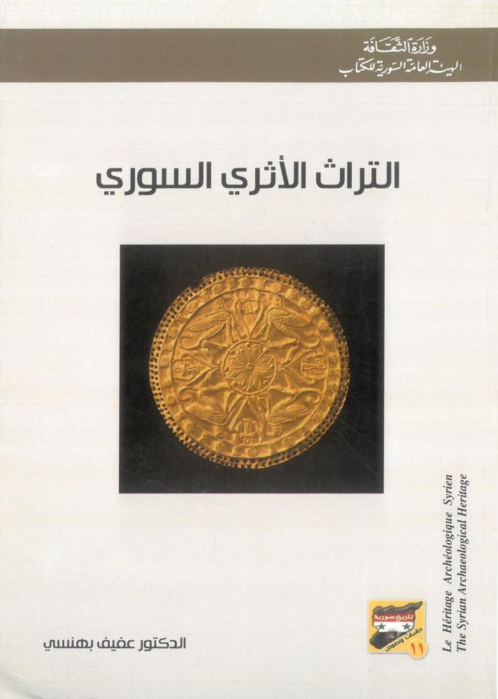 التراث الاثري السوري