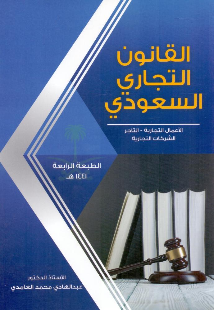 القانون التجاري السعودي الاعمال التجارية