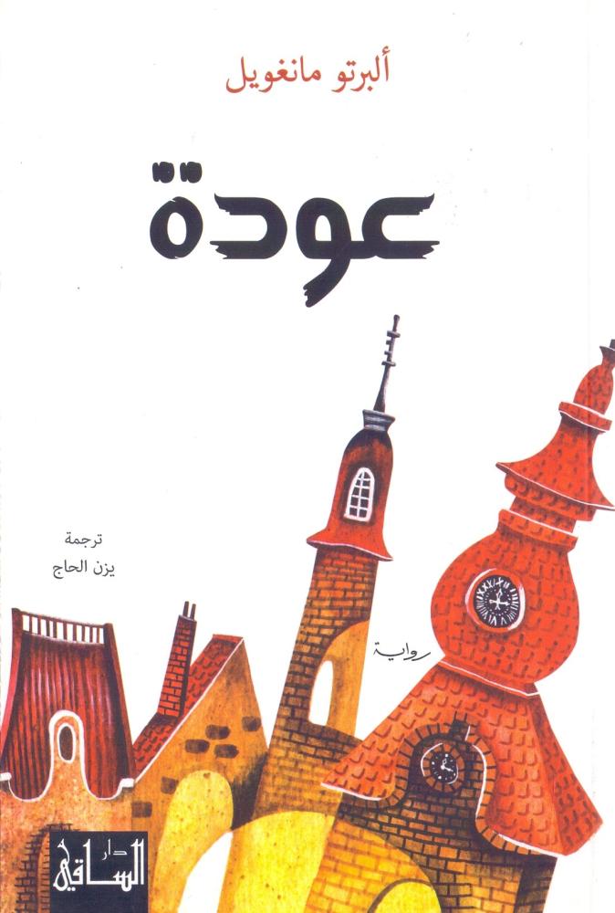 عودة