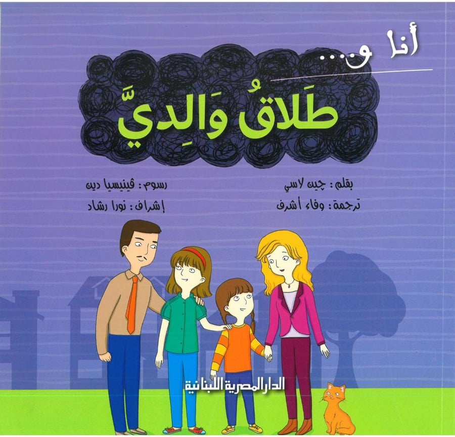 انا وطلاق والدي