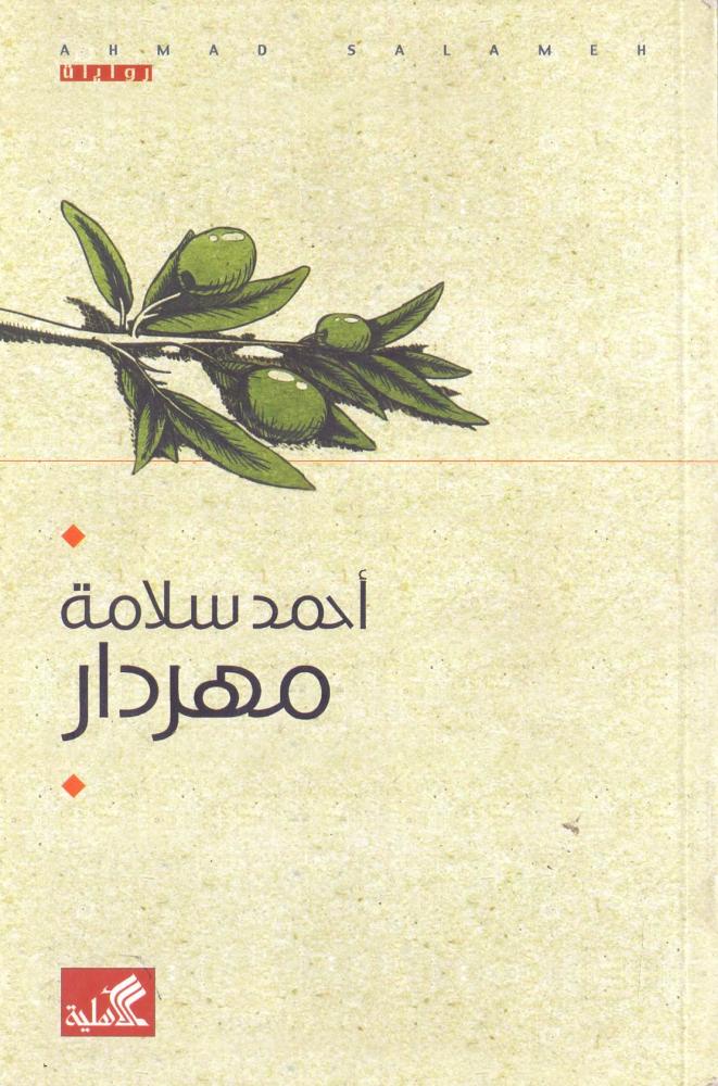 مهردار