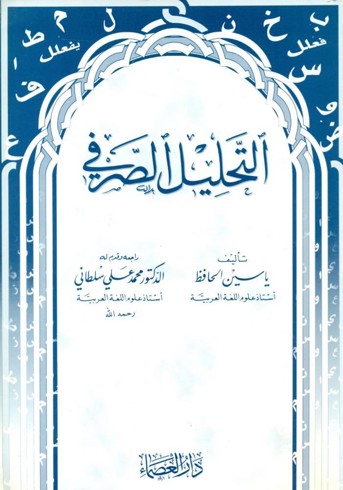 التحليل الصرفي