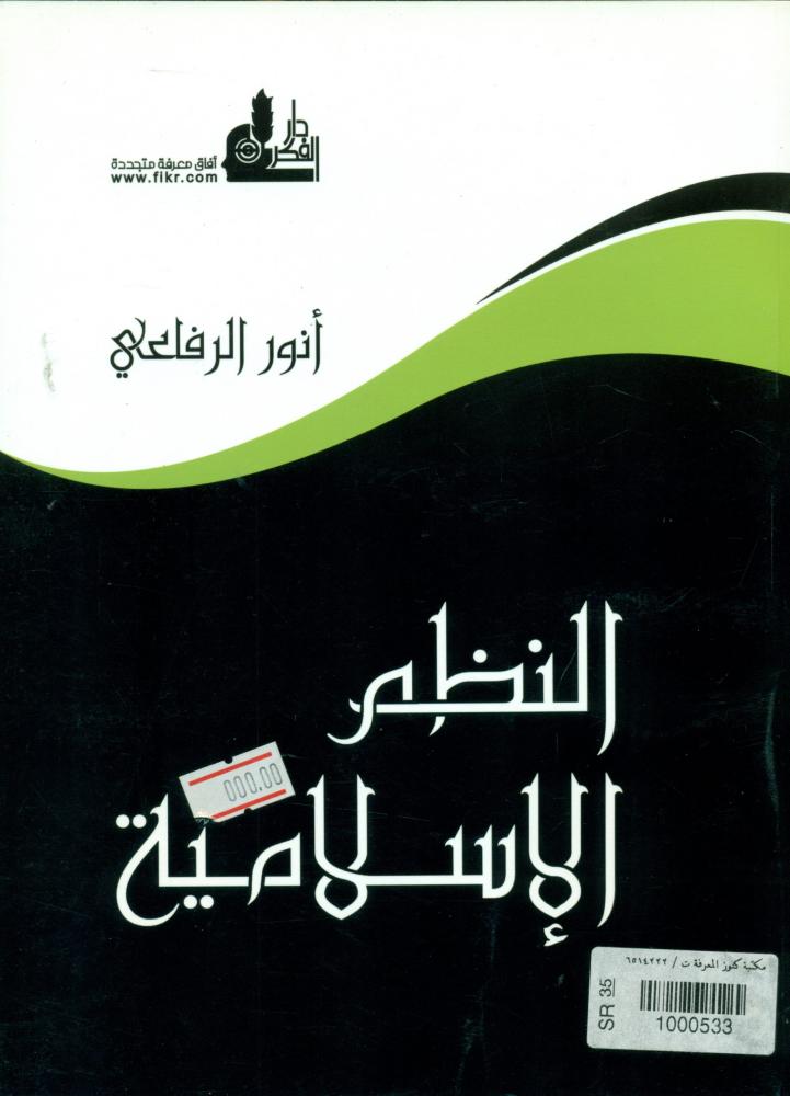 النظم الاسلامية
