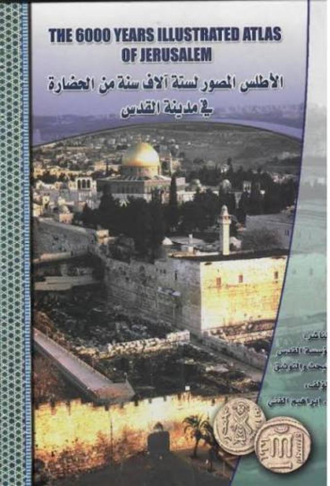 الاطلس المصور لستة الاف سنة من الحضارة في مدنية القدس