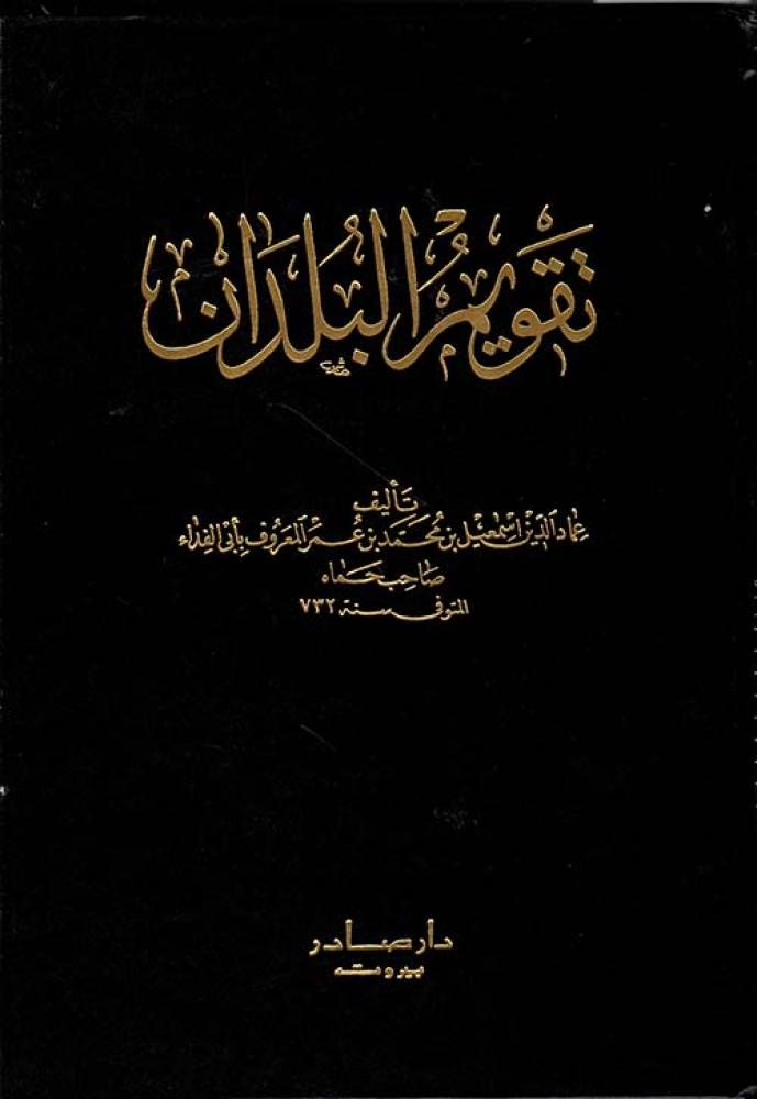 تقويم البلدان