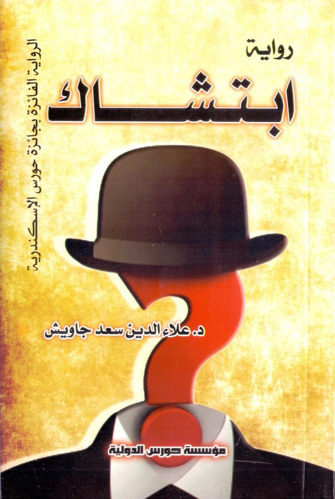 ابتشاك