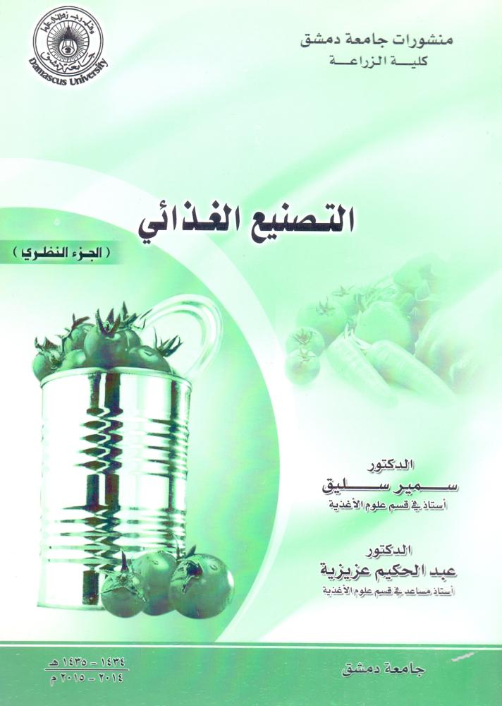 التصنيع الغذائي
