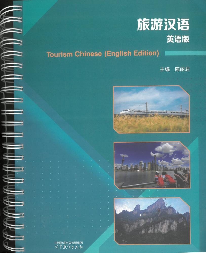 Tourism Chinese - انجليزي صيني
