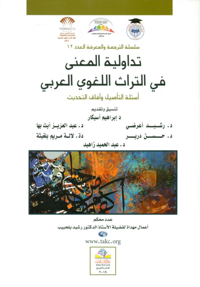 تداولية المعنى في التراث اللغوي العربي