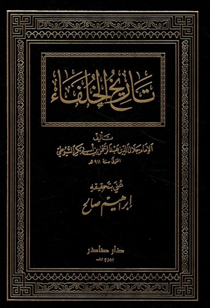 تاريخ الخلفاء
