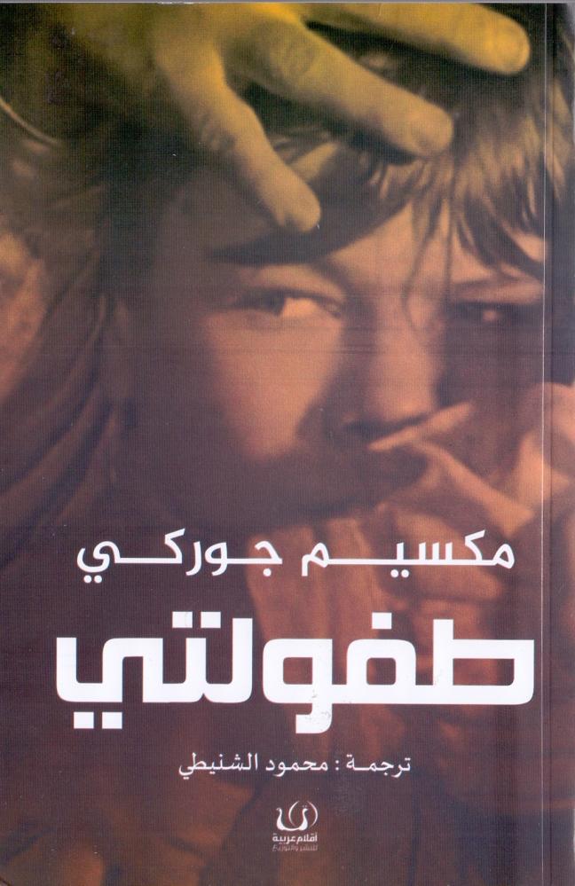 طفولتي