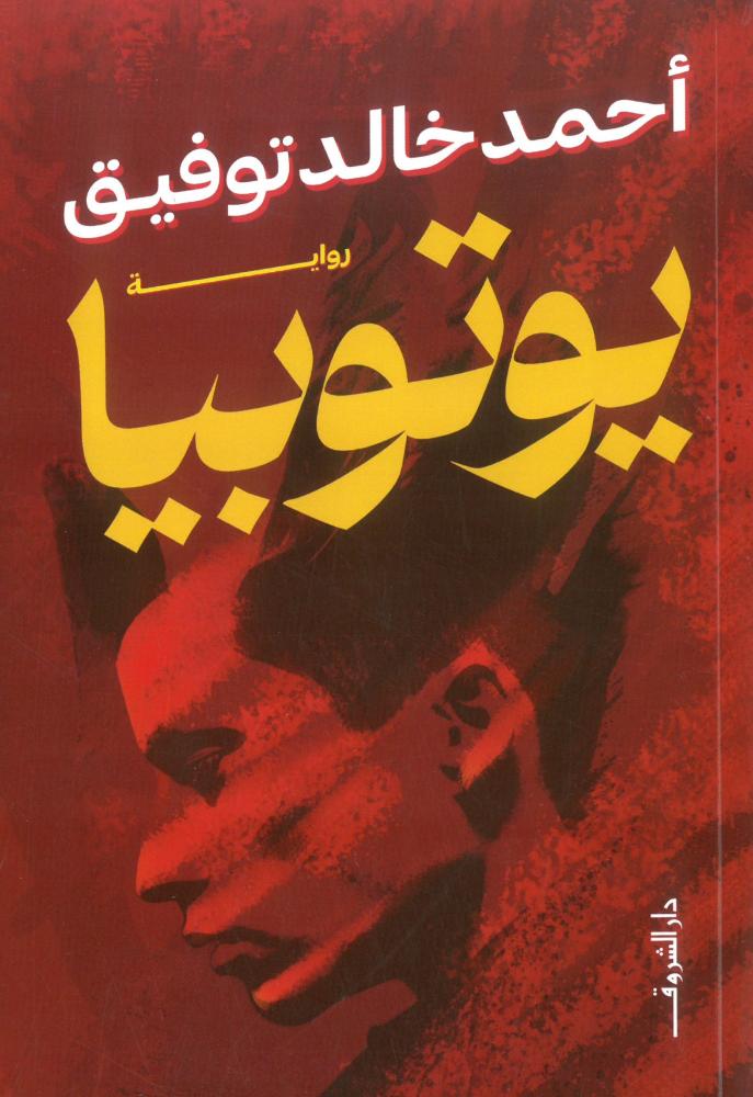 يوتوبيا