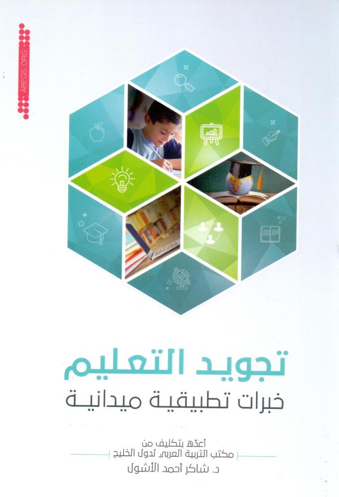 تجويد التعليم خبرات تطبيقية ميدانية