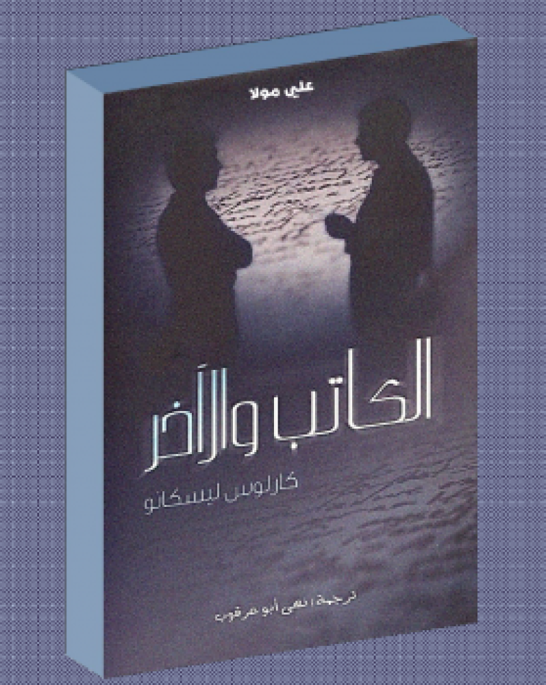 الكاتب والاخر