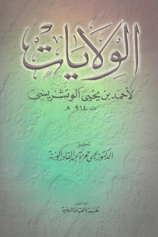 الولايات