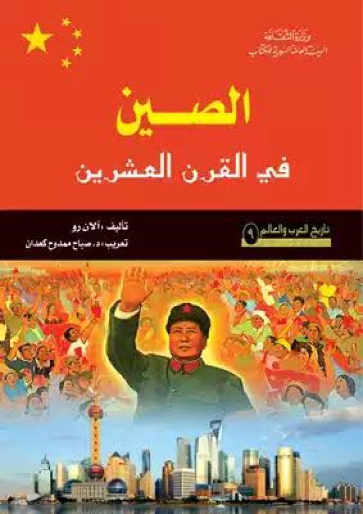 الصين في القرن العشرين