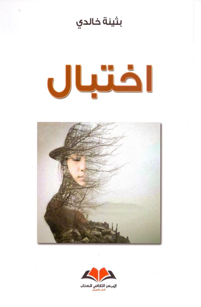 اختبال