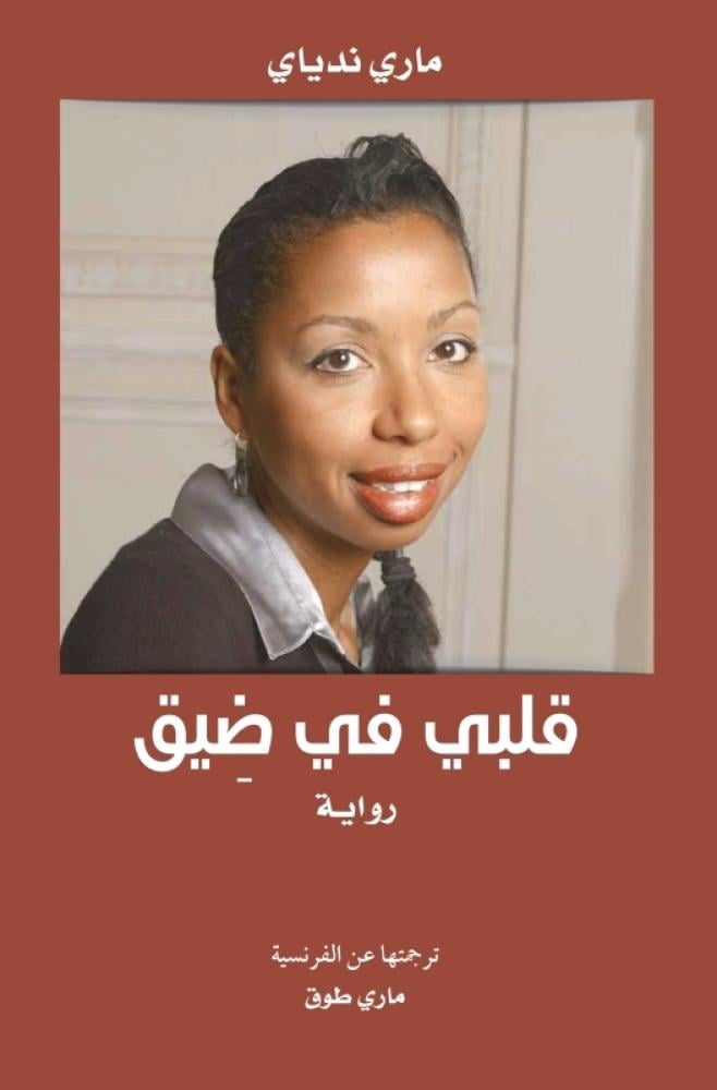 قلبي في ضيق