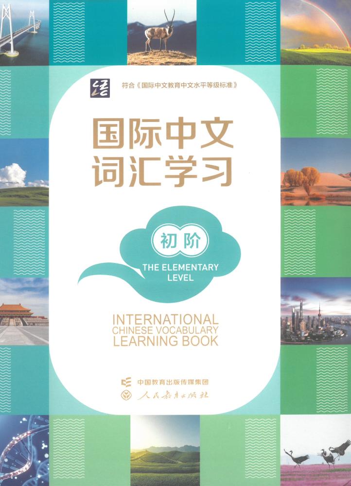 International Chinese Vocabulary Learning Book - The Elementary Level - صيني