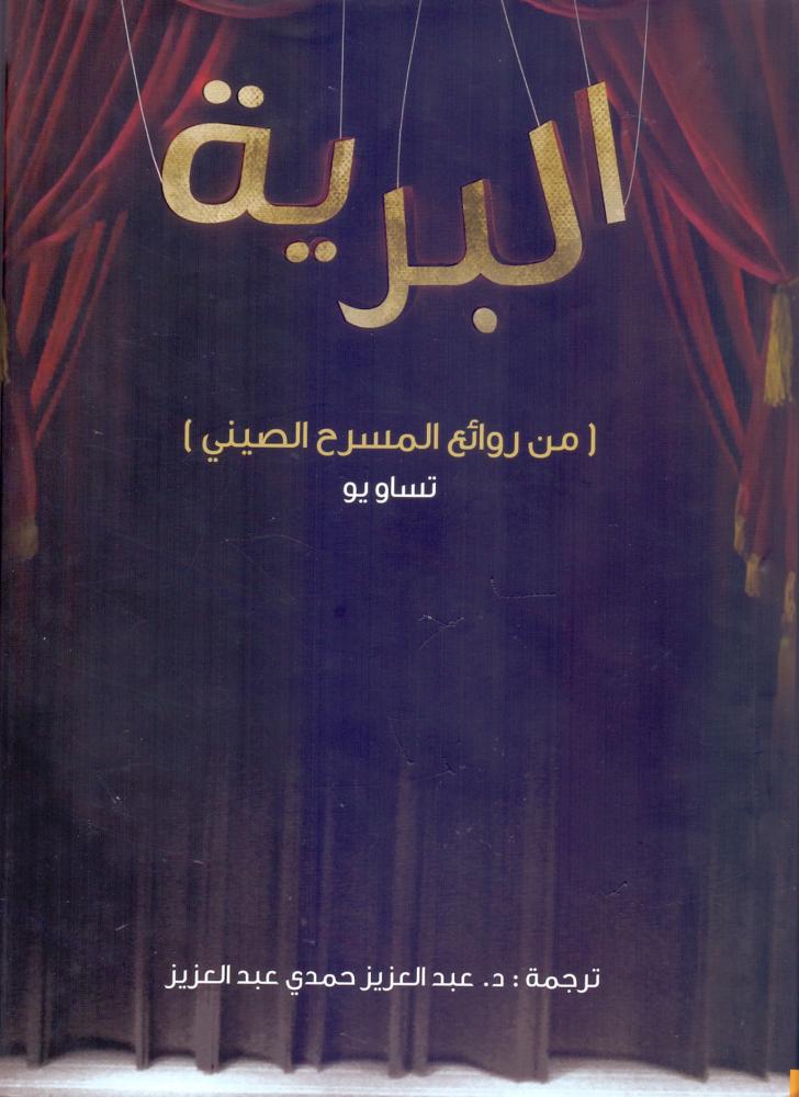 البرية