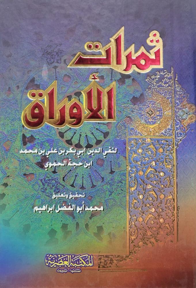 ثمرات الاوراق