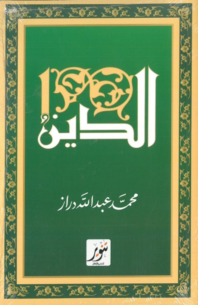 كتاب الدين