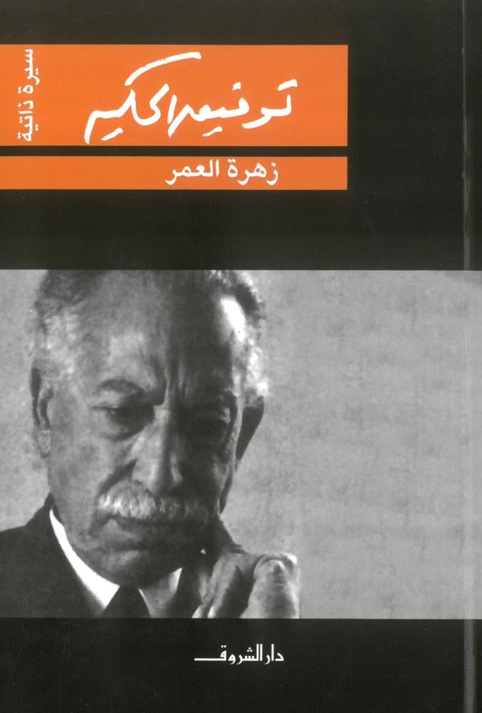 زهرة العمر
