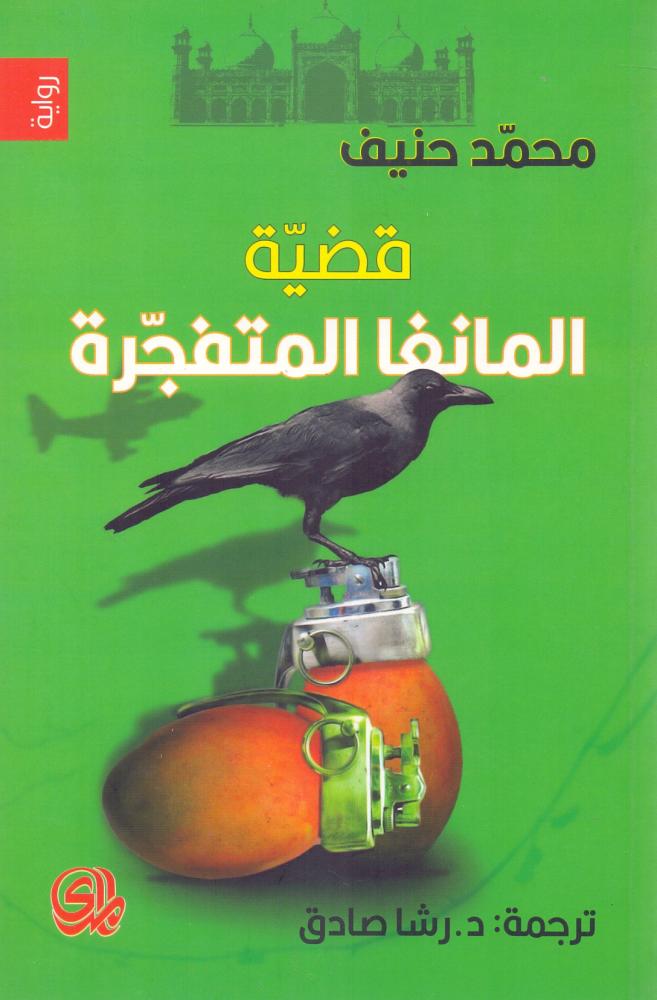 قضية المانغا المتفجرة