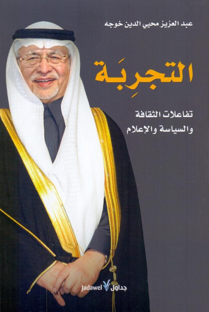 التجربة تفاعلات الثقافة والسياحة والإعلام