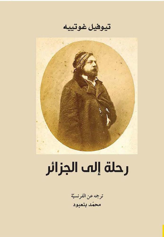 رحلة الى الجزائر