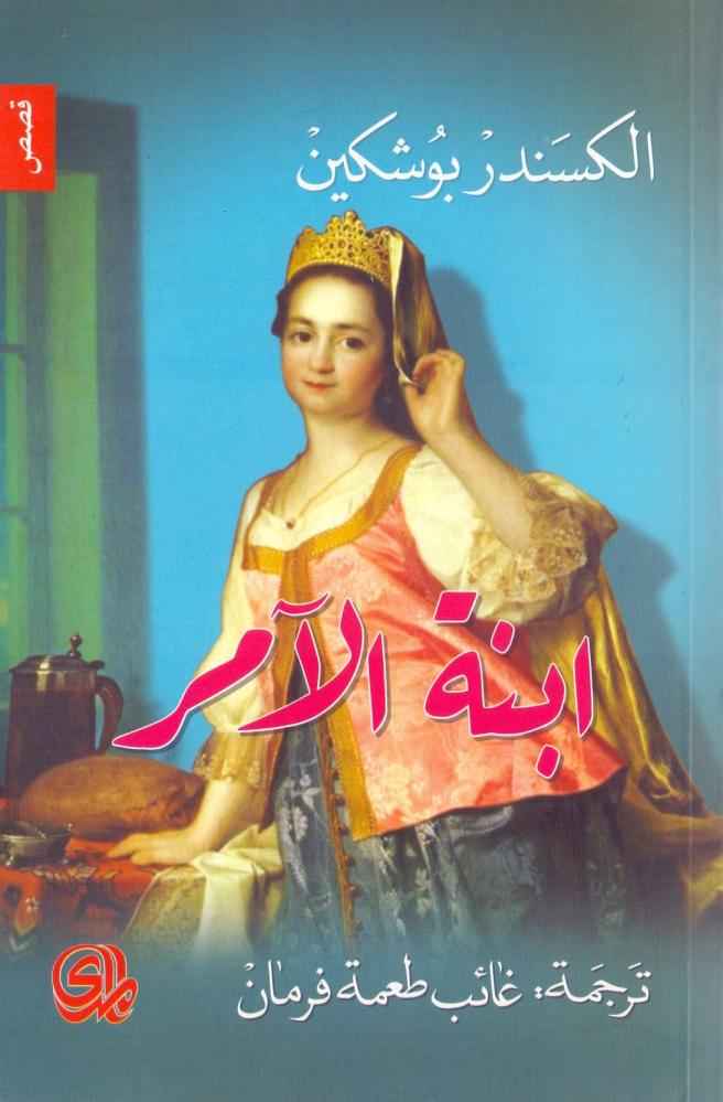 ابنة الامر