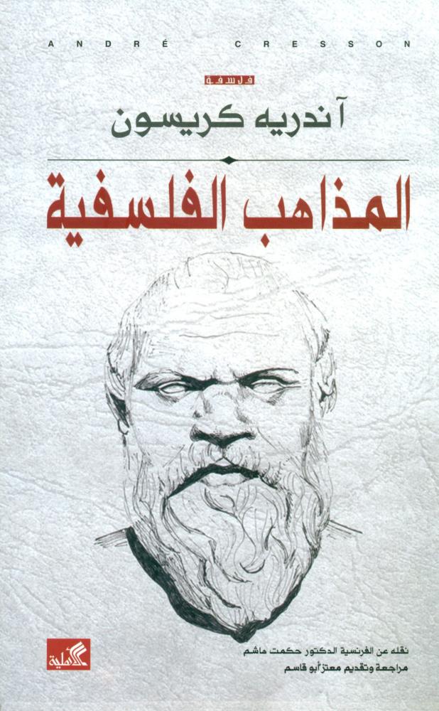 المذاهب الفلسفية    